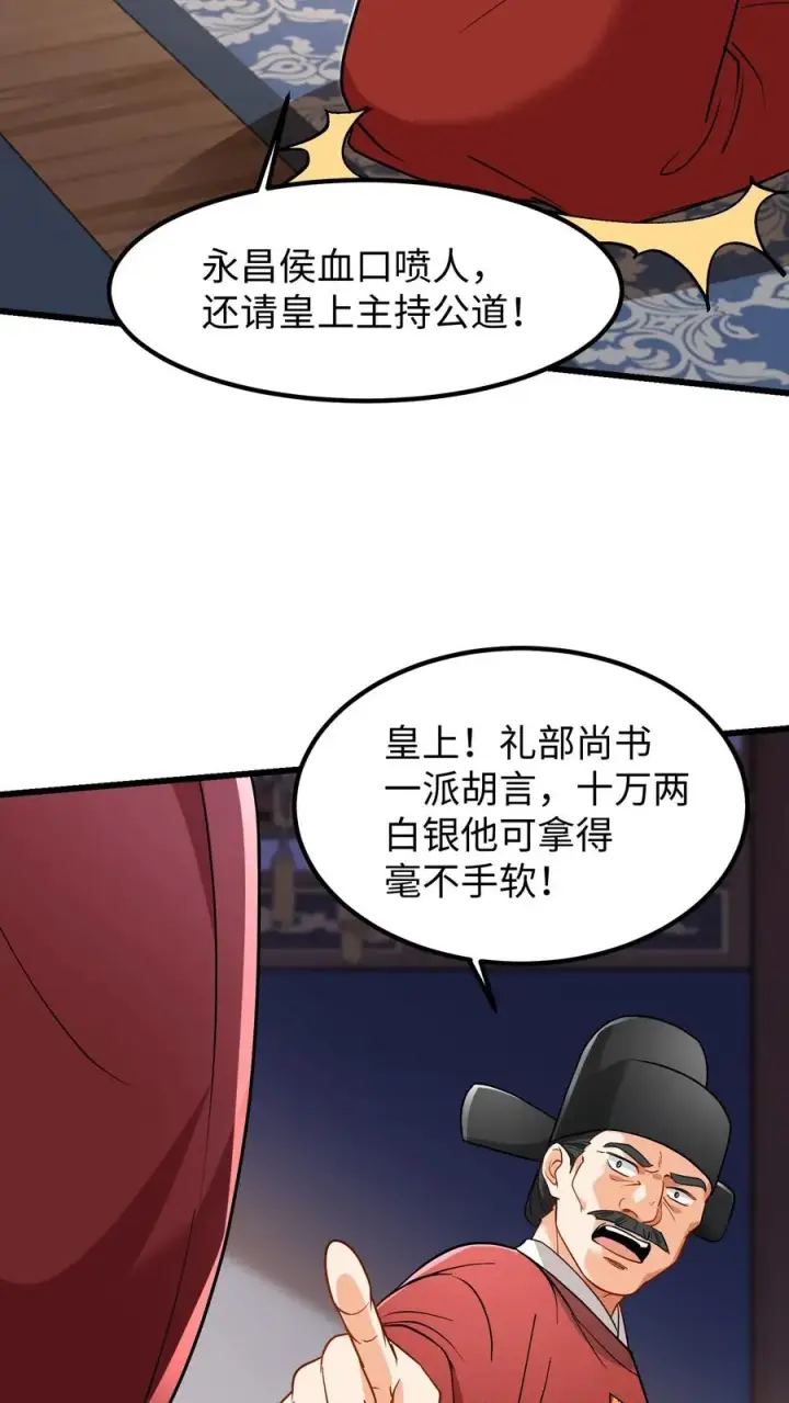 《我穿回暴君小时候打翻他奶瓶》第212话 贿赂朝廷命官可是大罪图6