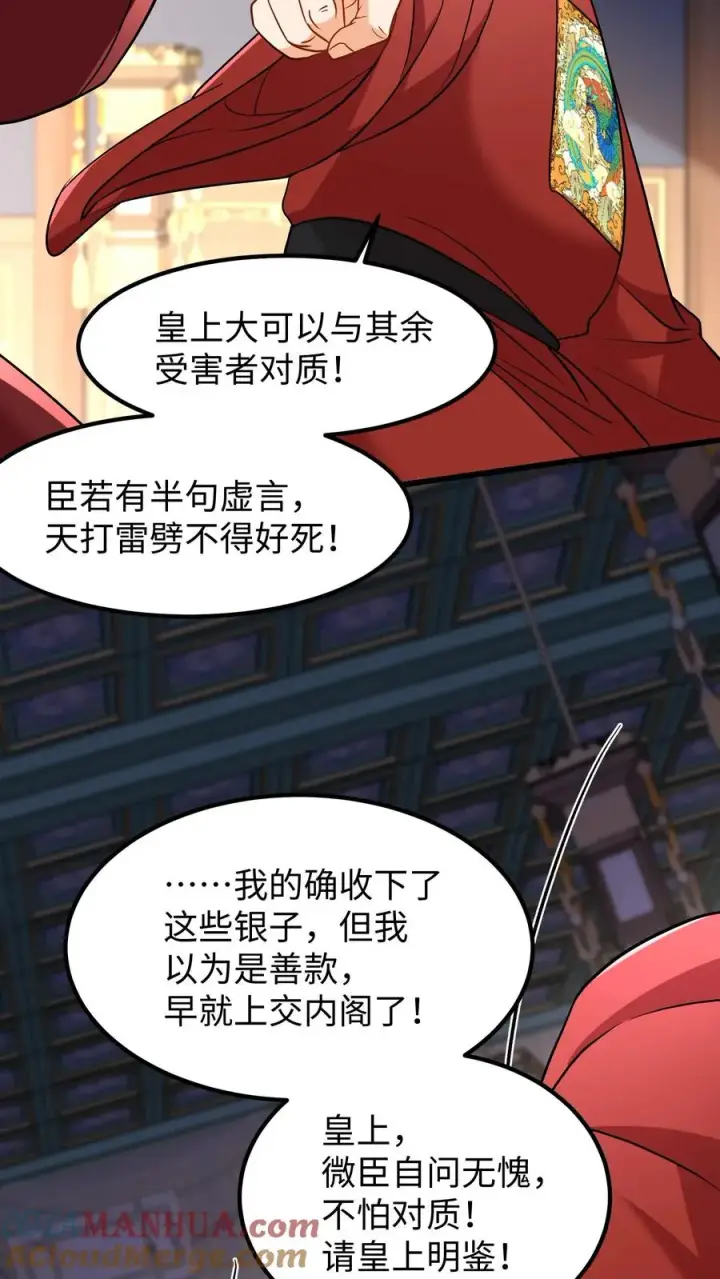《我穿回暴君小时候打翻他奶瓶》第212话 贿赂朝廷命官可是大罪图7