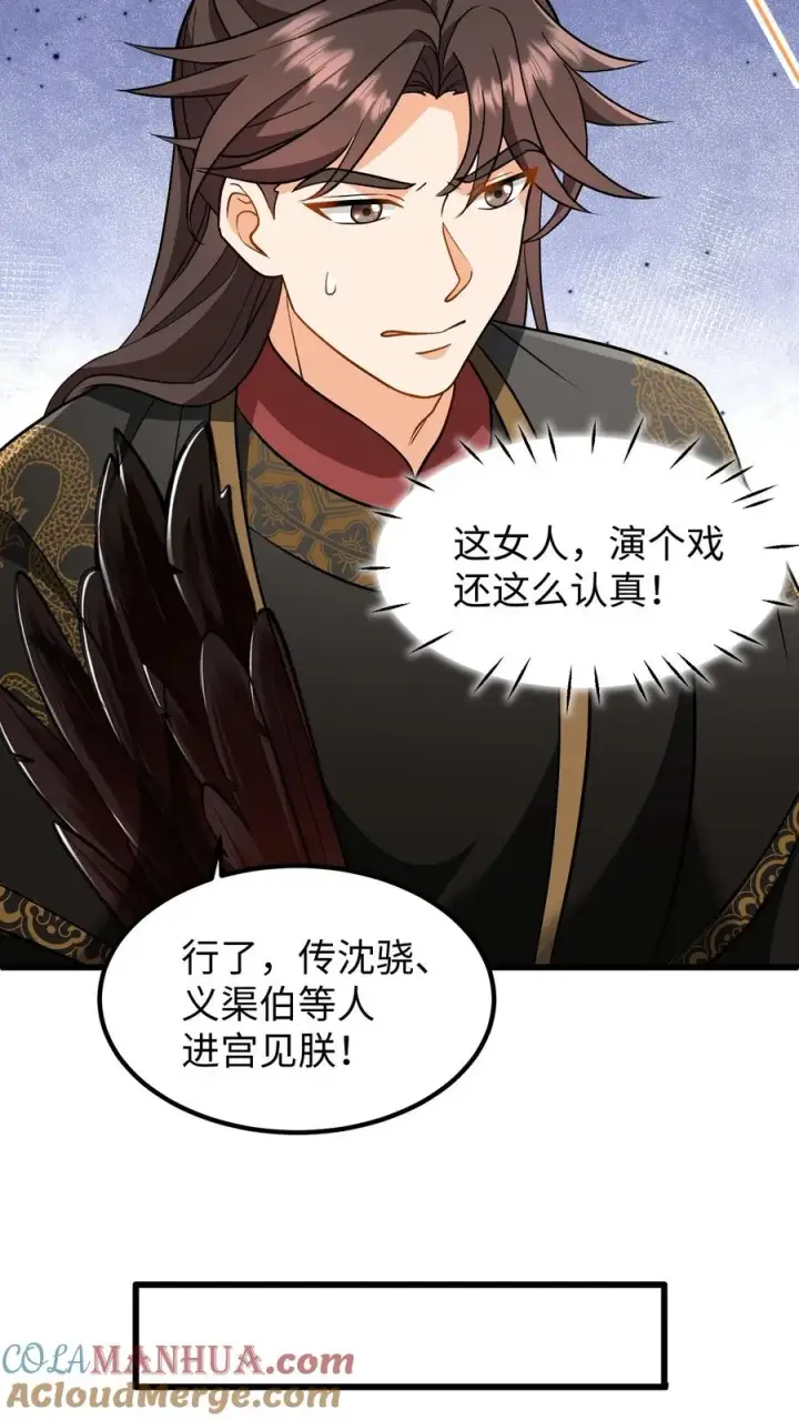 《我穿回暴君小时候打翻他奶瓶》第212话 贿赂朝廷命官可是大罪图9