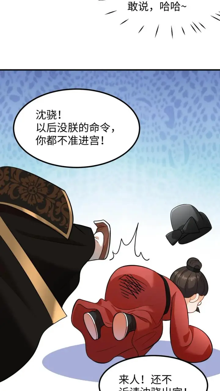《我穿回暴君小时候打翻他奶瓶》第213话 爹给你再挑几个解语花图10