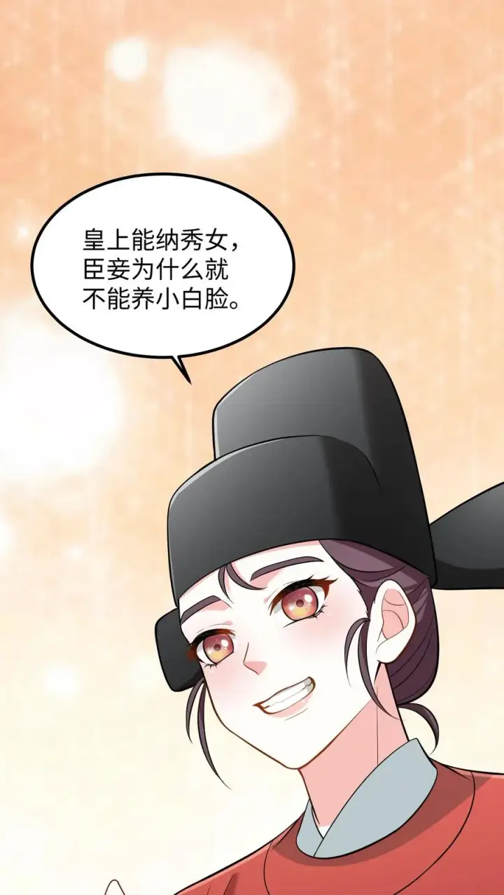 《我穿回暴君小时候打翻他奶瓶》第213话 爹给你再挑几个解语花图12