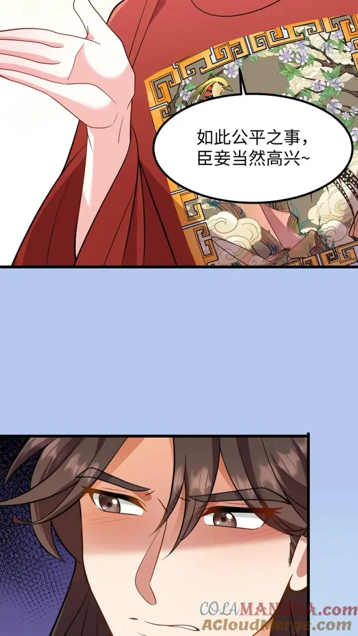 《我穿回暴君小时候打翻他奶瓶》第213话 爹给你再挑几个解语花图13