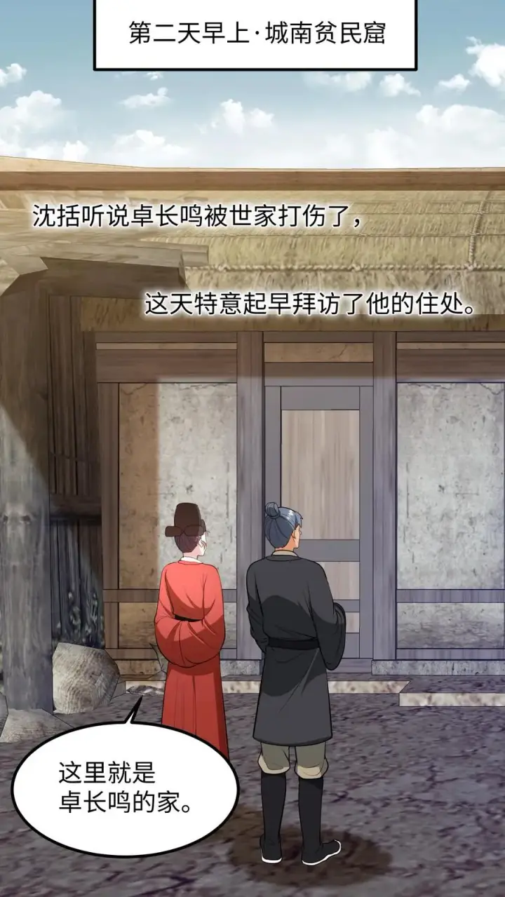 《我穿回暴君小时候打翻他奶瓶》第213话 爹给你再挑几个解语花图16