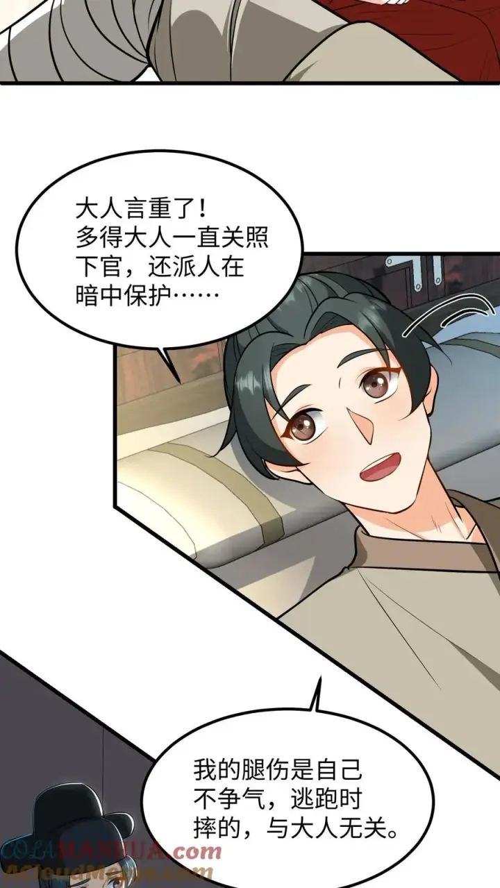 《我穿回暴君小时候打翻他奶瓶》第213话 爹给你再挑几个解语花图21