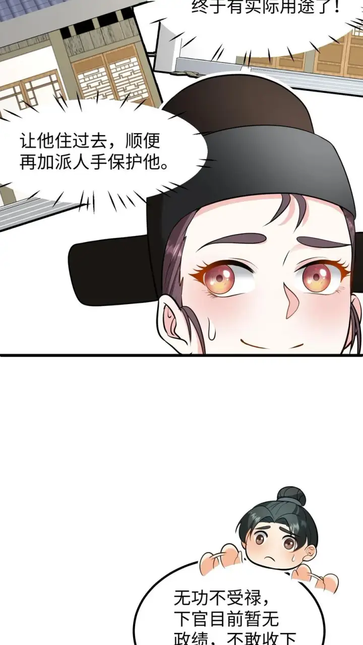 《我穿回暴君小时候打翻他奶瓶》第213话 爹给你再挑几个解语花图24