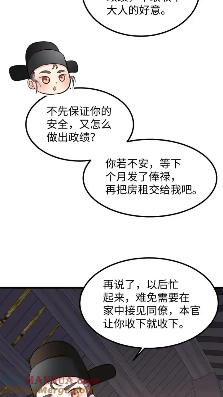 《我穿回暴君小时候打翻他奶瓶》第213话 爹给你再挑几个解语花图25