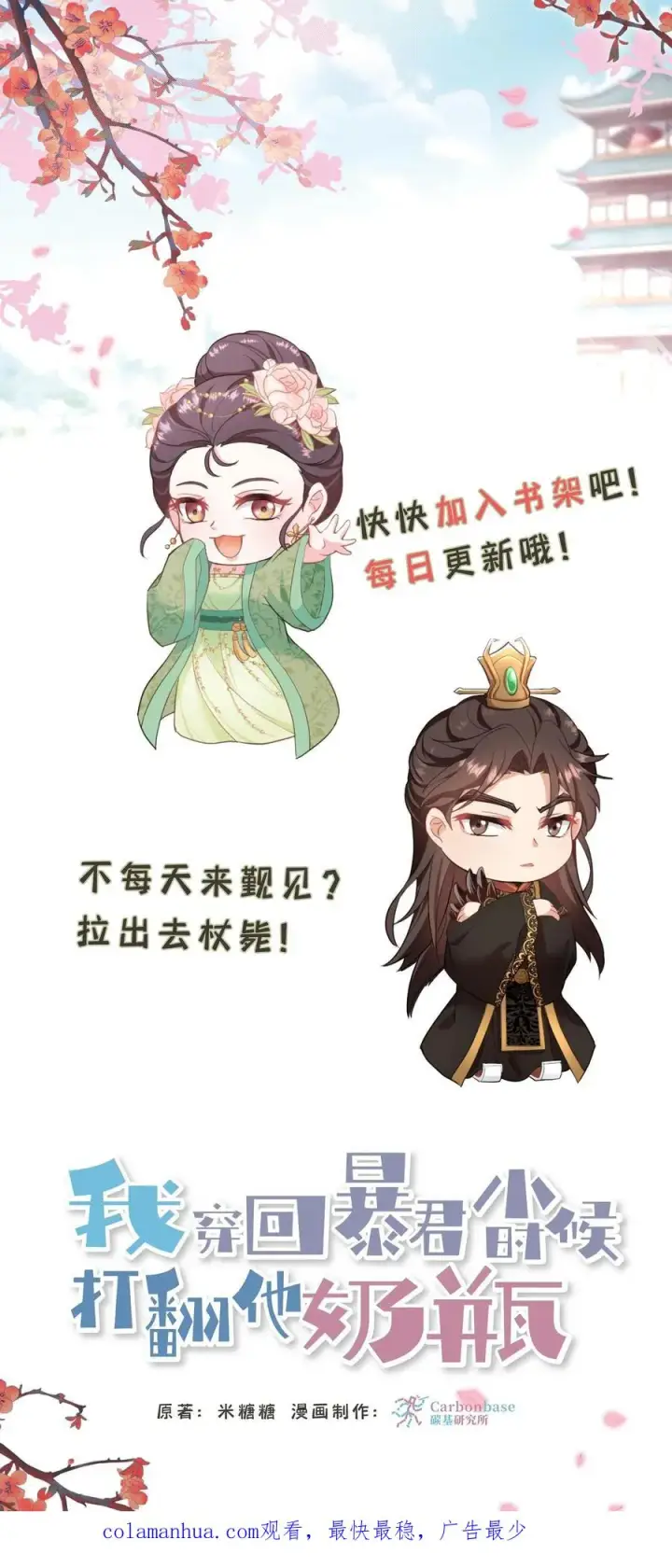 《我穿回暴君小时候打翻他奶瓶》第213话 爹给你再挑几个解语花图28