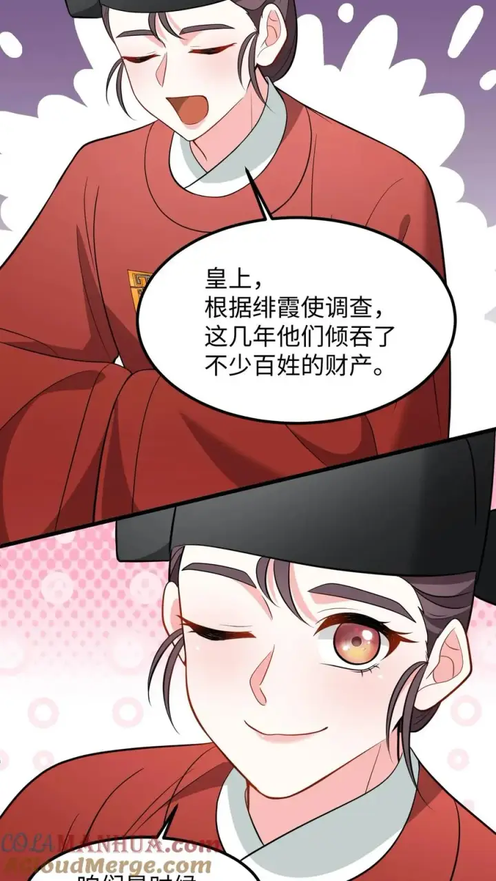 《我穿回暴君小时候打翻他奶瓶》第213话 爹给你再挑几个解语花图3