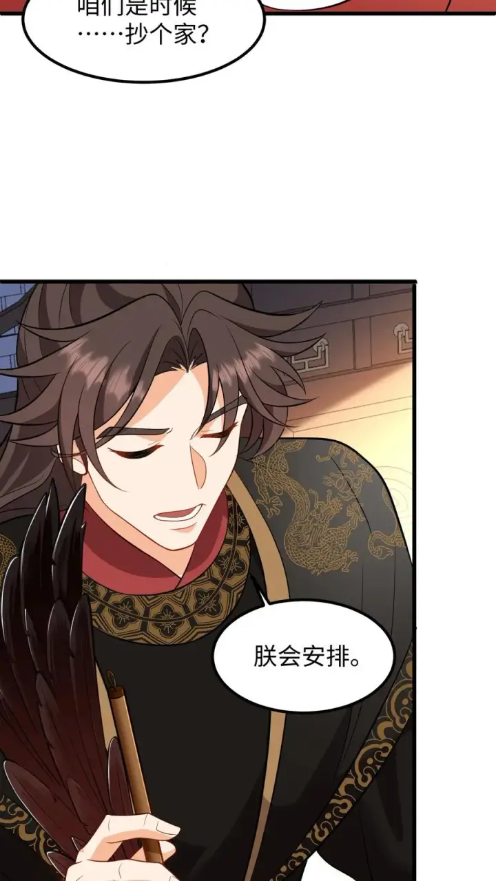 《我穿回暴君小时候打翻他奶瓶》第213话 爹给你再挑几个解语花图4