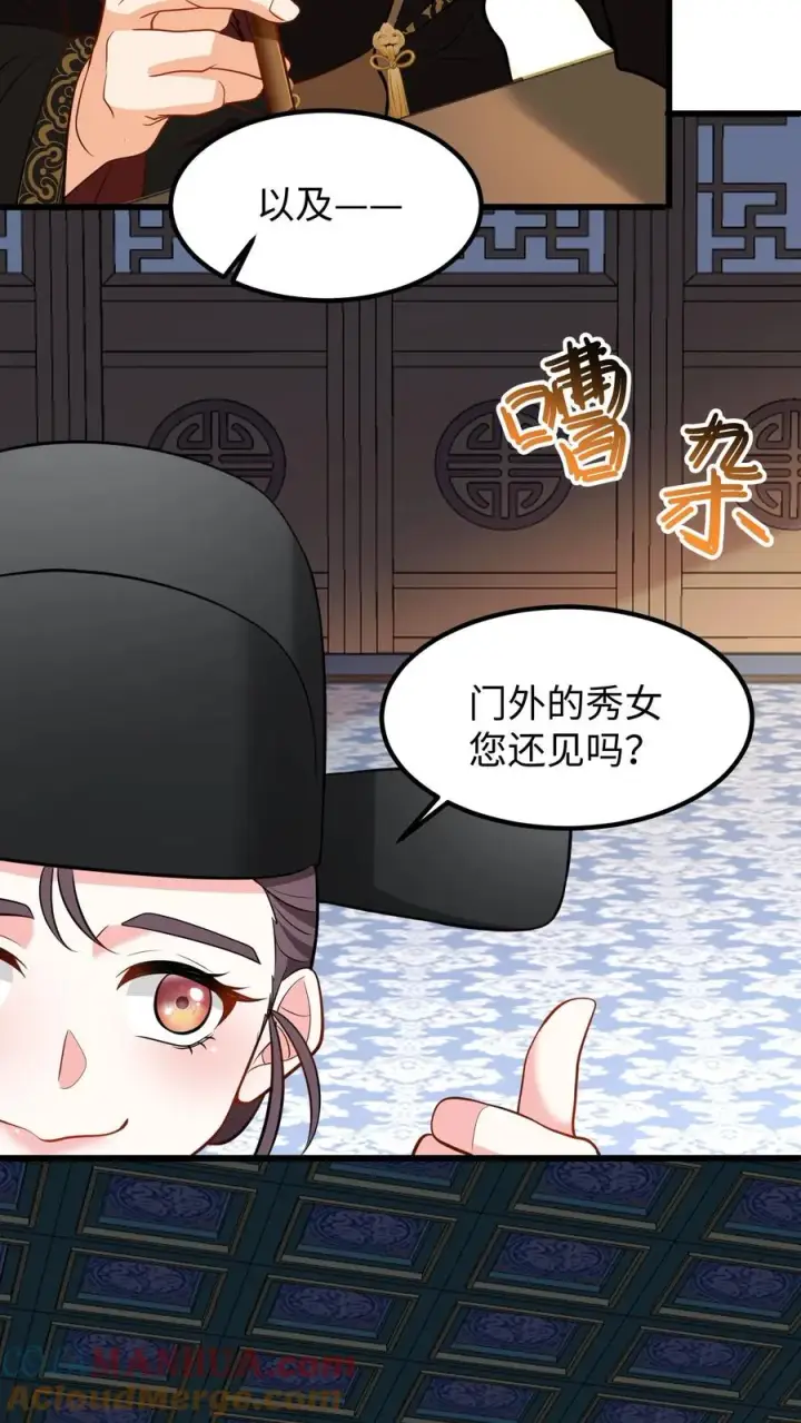 《我穿回暴君小时候打翻他奶瓶》第213话 爹给你再挑几个解语花图5