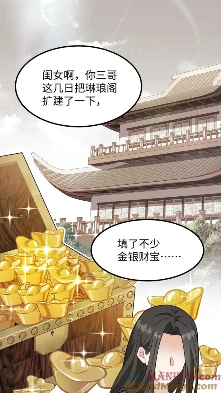 《我穿回暴君小时候打翻他奶瓶》第213话 爹给你再挑几个解语花图7