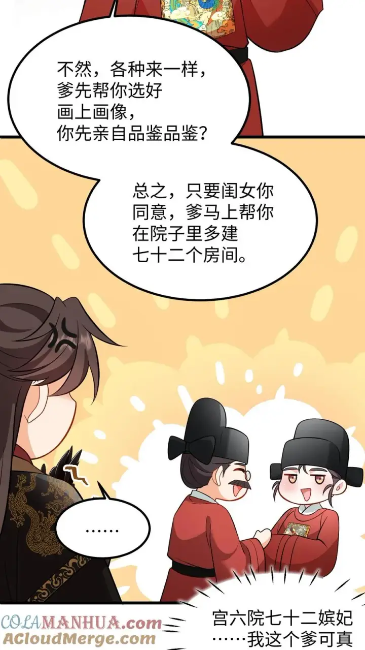 《我穿回暴君小时候打翻他奶瓶》第213话 爹给你再挑几个解语花图9