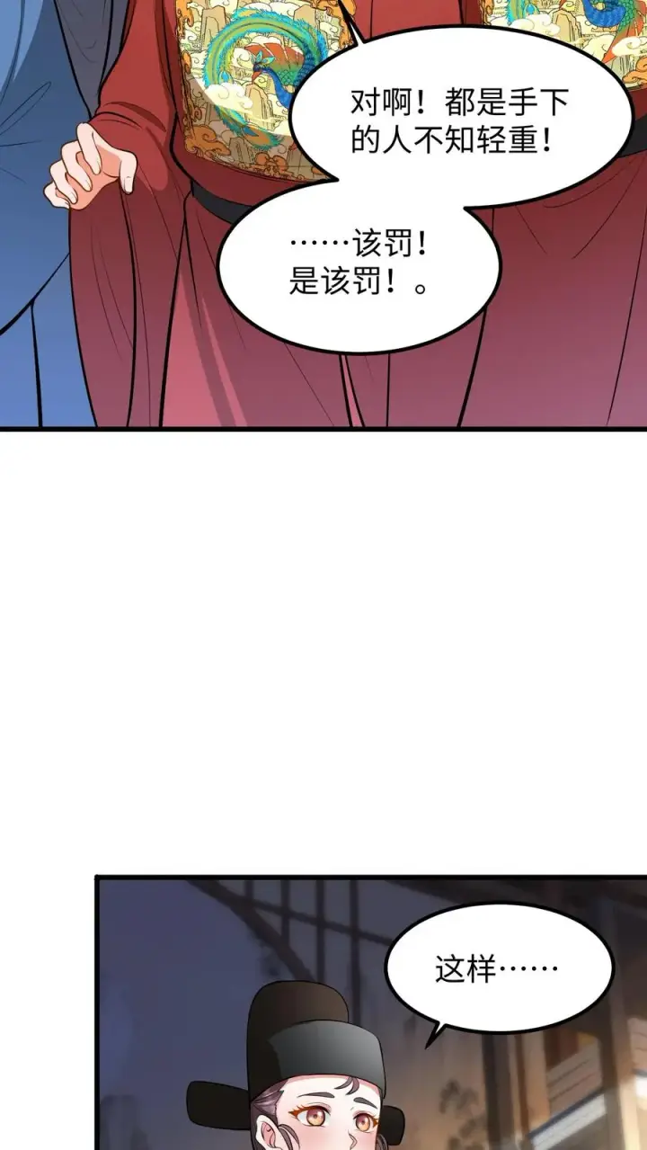 《我穿回暴君小时候打翻他奶瓶》第214话 这样就白忙活了！图12