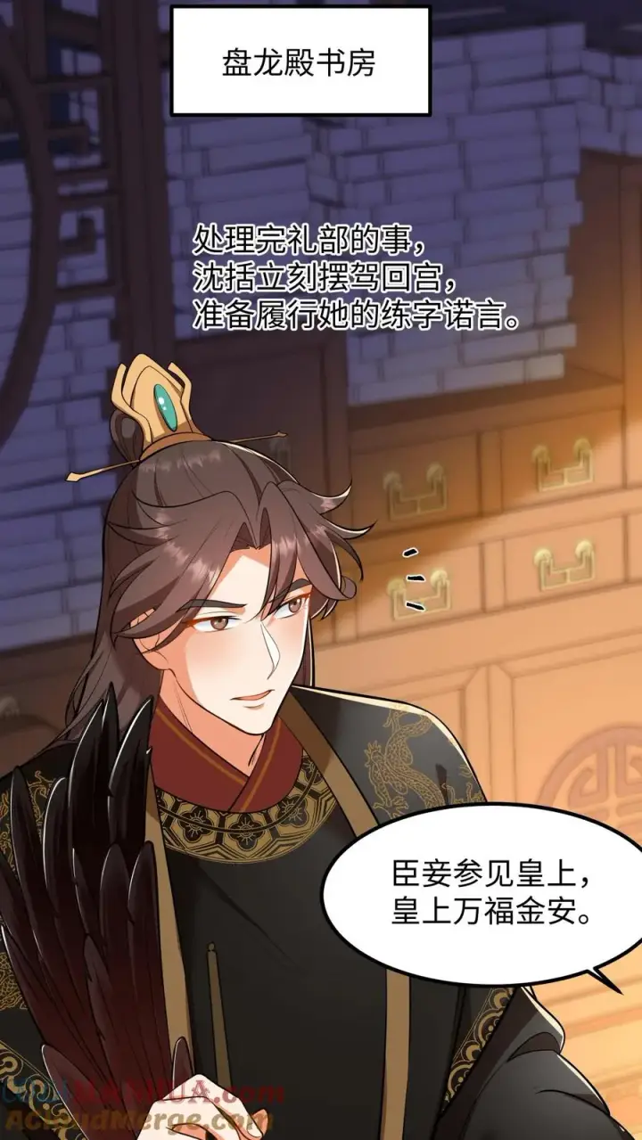 《我穿回暴君小时候打翻他奶瓶》第214话 这样就白忙活了！图17
