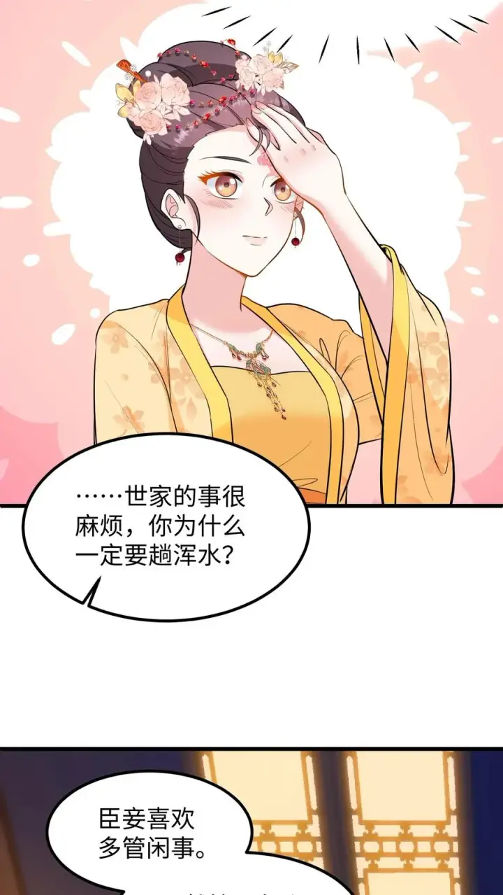 《我穿回暴君小时候打翻他奶瓶》第214话 这样就白忙活了！图24