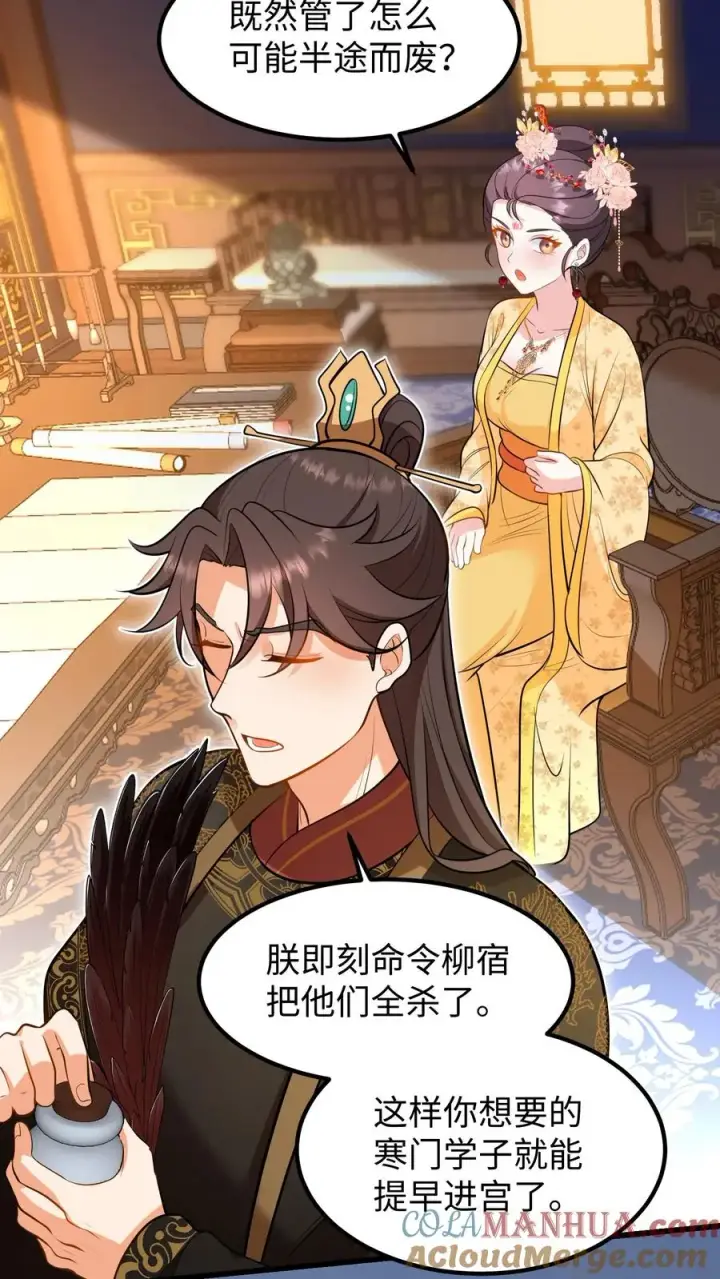 《我穿回暴君小时候打翻他奶瓶》第214话 这样就白忙活了！图25