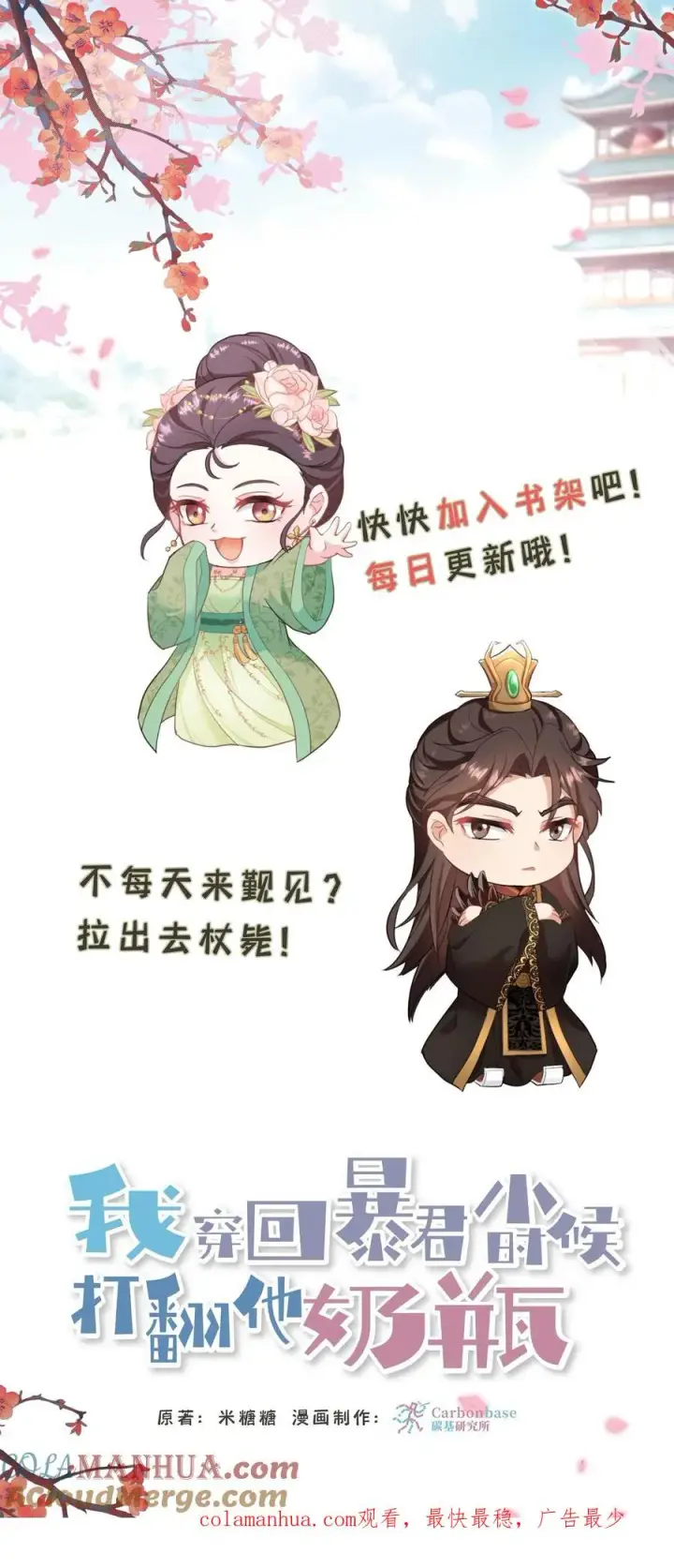 《我穿回暴君小时候打翻他奶瓶》第214话 这样就白忙活了！图27