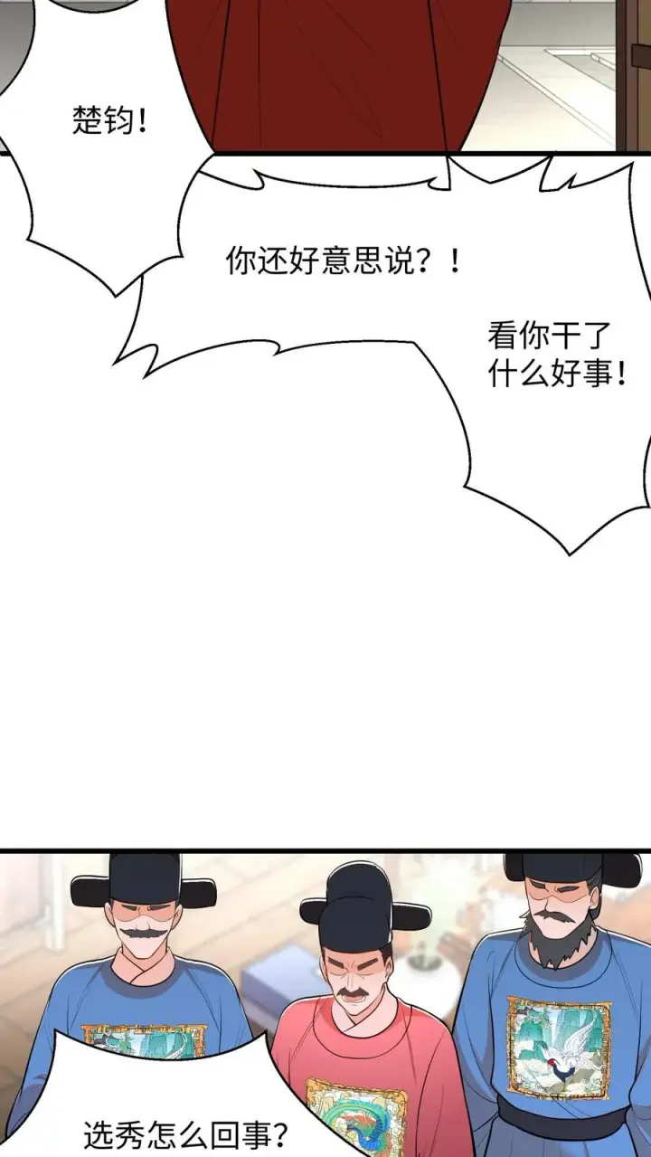 《我穿回暴君小时候打翻他奶瓶》第214话 这样就白忙活了！图4
