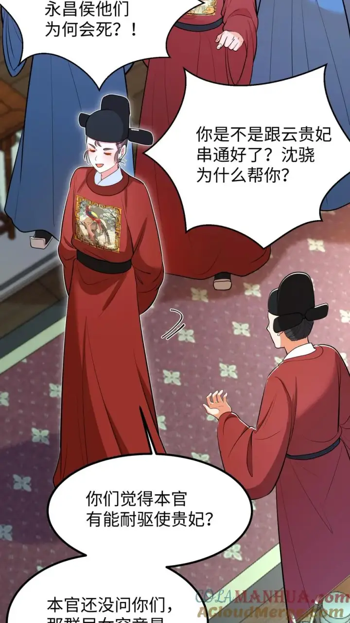 《我穿回暴君小时候打翻他奶瓶》第214话 这样就白忙活了！图5