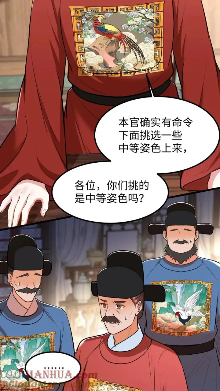 《我穿回暴君小时候打翻他奶瓶》第214话 这样就白忙活了！图7