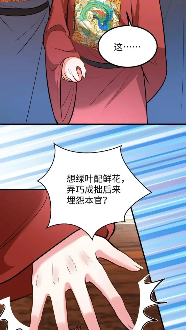 《我穿回暴君小时候打翻他奶瓶》第214话 这样就白忙活了！图8