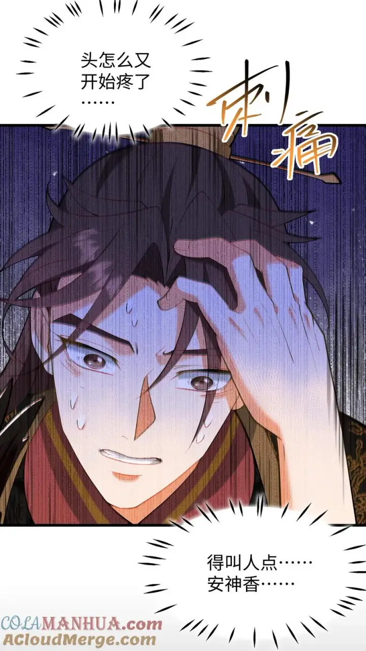 《我穿回暴君小时候打翻他奶瓶》第215话 难道朕就这么不值得依靠？图11