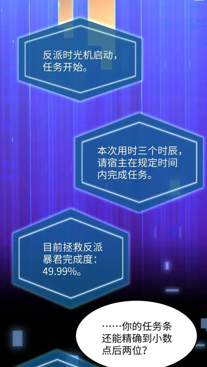 《我穿回暴君小时候打翻他奶瓶》第215话 难道朕就这么不值得依靠？图14