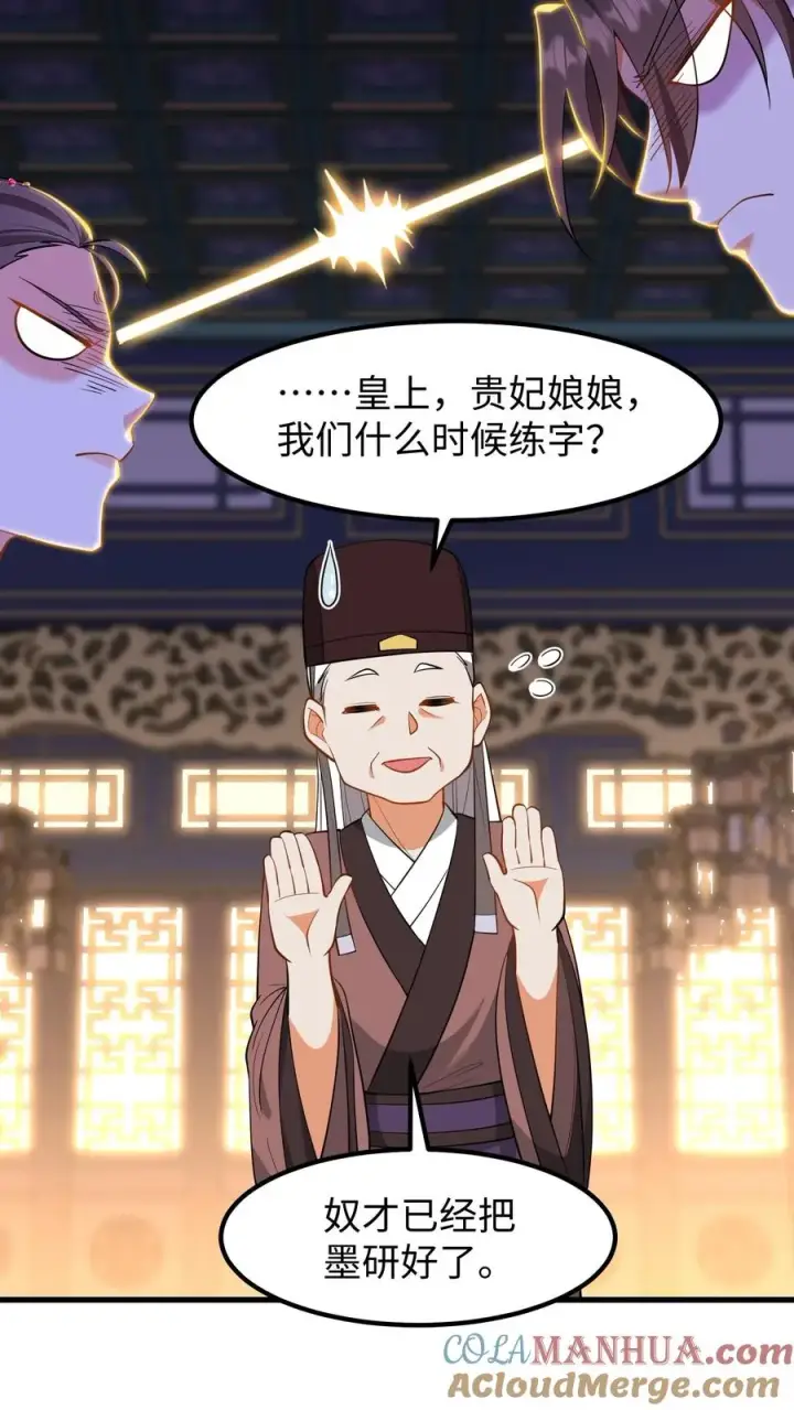 《我穿回暴君小时候打翻他奶瓶》第215话 难道朕就这么不值得依靠？图3