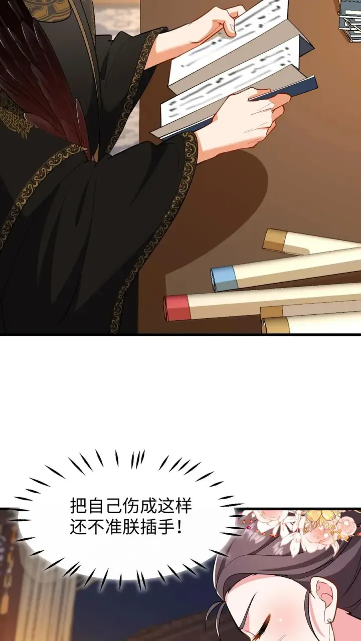 《我穿回暴君小时候打翻他奶瓶》第215话 难道朕就这么不值得依靠？图6