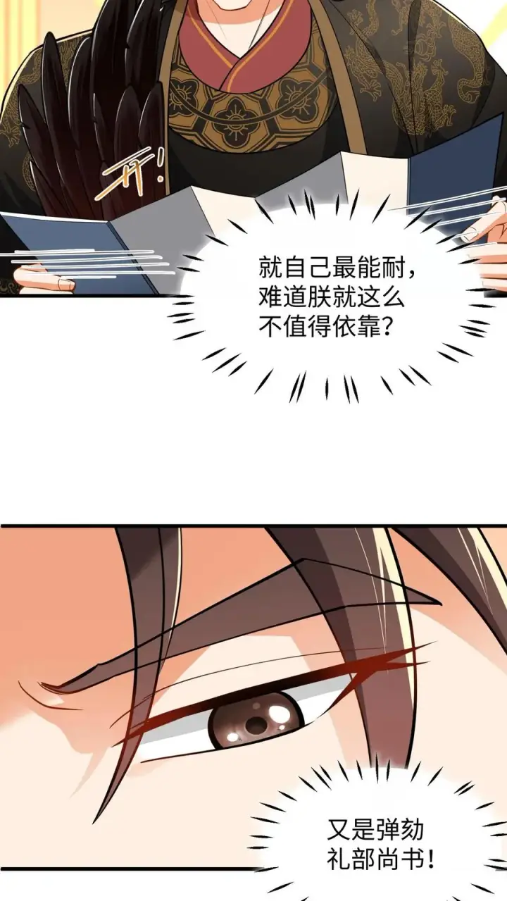 《我穿回暴君小时候打翻他奶瓶》第215话 难道朕就这么不值得依靠？图8