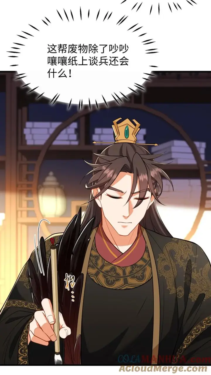 《我穿回暴君小时候打翻他奶瓶》第215话 难道朕就这么不值得依靠？图9