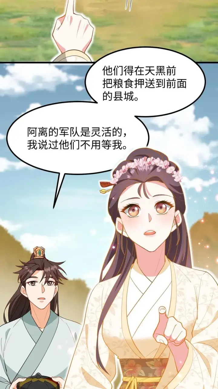 《我穿回暴君小时候打翻他奶瓶》第216话 成为夫妻今后就是一家人了图12
