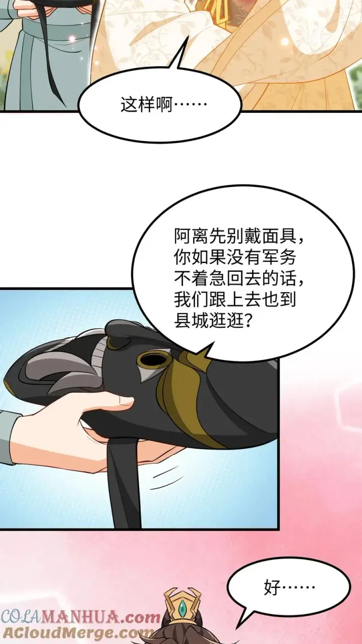 《我穿回暴君小时候打翻他奶瓶》第216话 成为夫妻今后就是一家人了图13