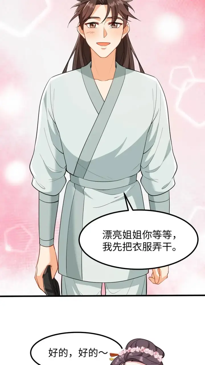 《我穿回暴君小时候打翻他奶瓶》第216话 成为夫妻今后就是一家人了图14