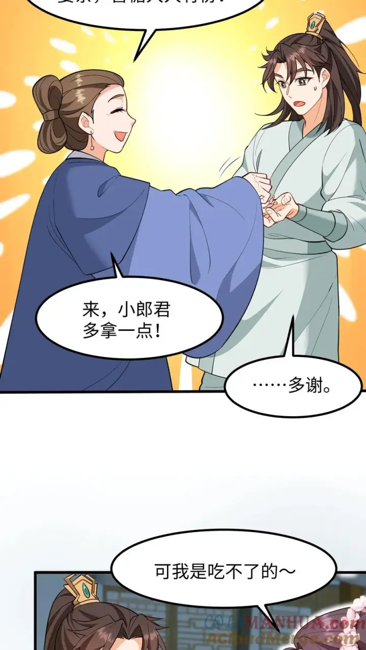 《我穿回暴君小时候打翻他奶瓶》第216话 成为夫妻今后就是一家人了图17