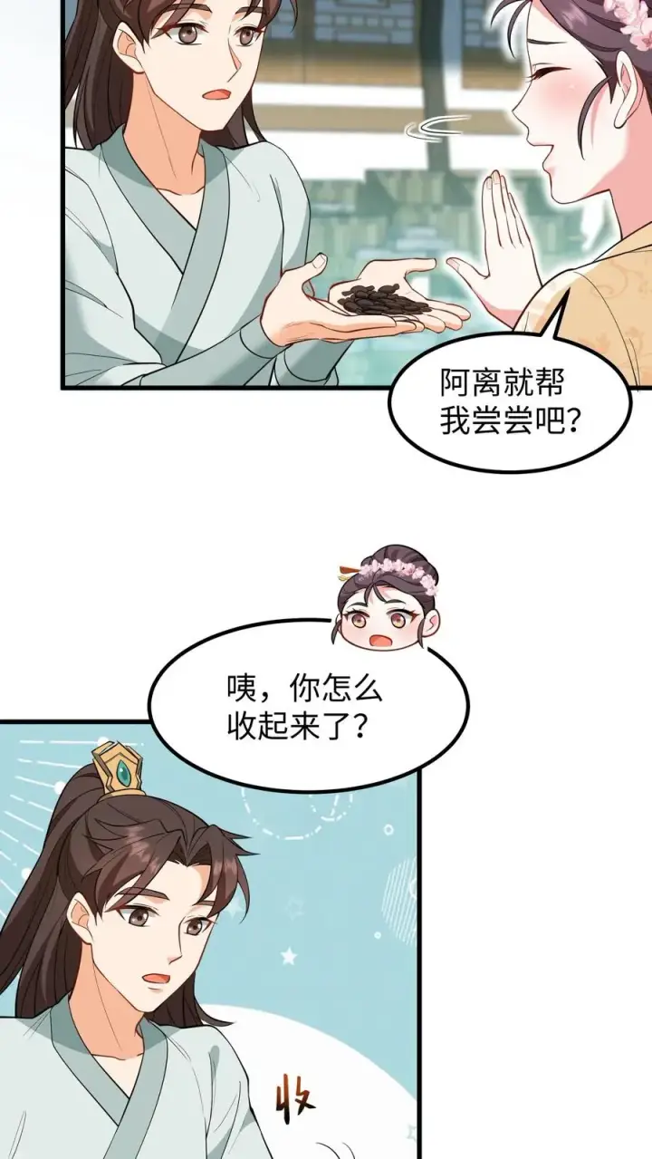 《我穿回暴君小时候打翻他奶瓶》第216话 成为夫妻今后就是一家人了图18