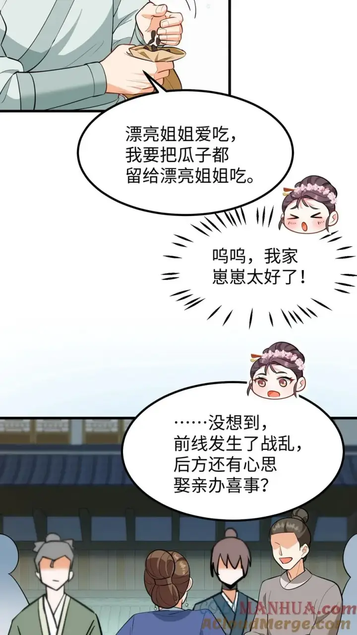 《我穿回暴君小时候打翻他奶瓶》第216话 成为夫妻今后就是一家人了图19