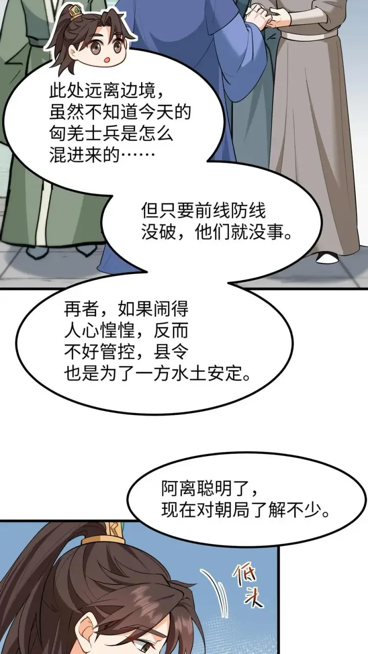 《我穿回暴君小时候打翻他奶瓶》第216话 成为夫妻今后就是一家人了图20