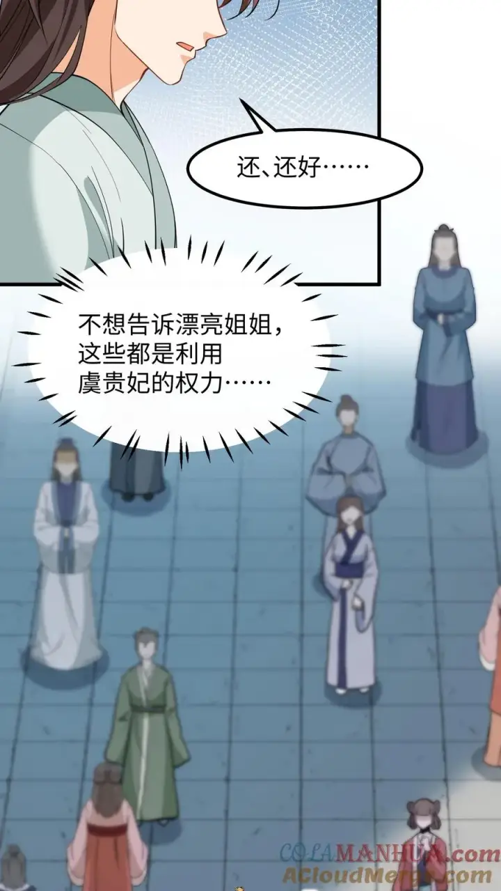 《我穿回暴君小时候打翻他奶瓶》第216话 成为夫妻今后就是一家人了图21