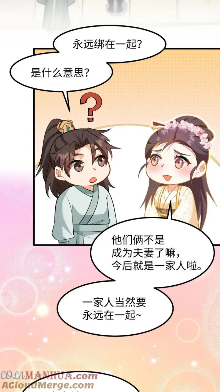《我穿回暴君小时候打翻他奶瓶》第216话 成为夫妻今后就是一家人了图23