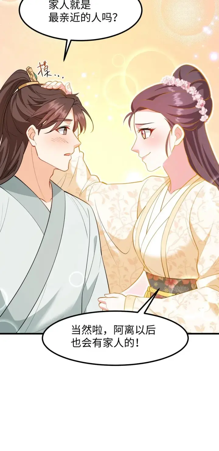 《我穿回暴君小时候打翻他奶瓶》第216话 成为夫妻今后就是一家人了图24
