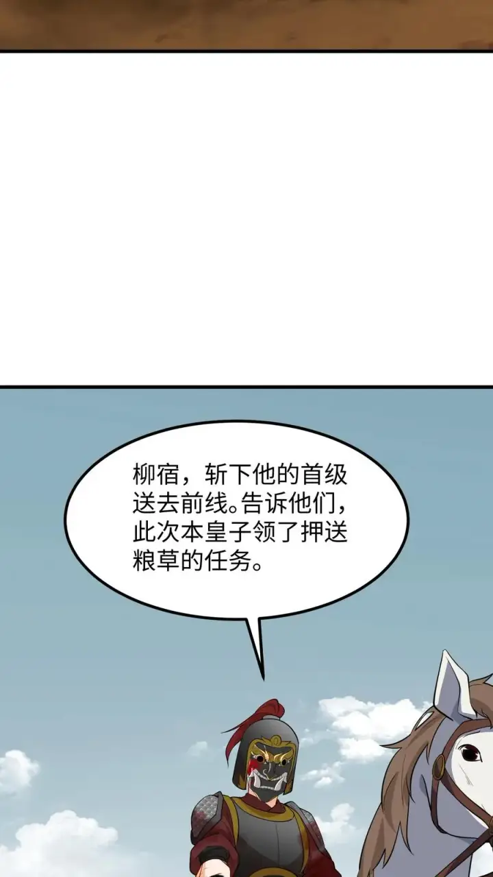 《我穿回暴君小时候打翻他奶瓶》第216话 成为夫妻今后就是一家人了图4
