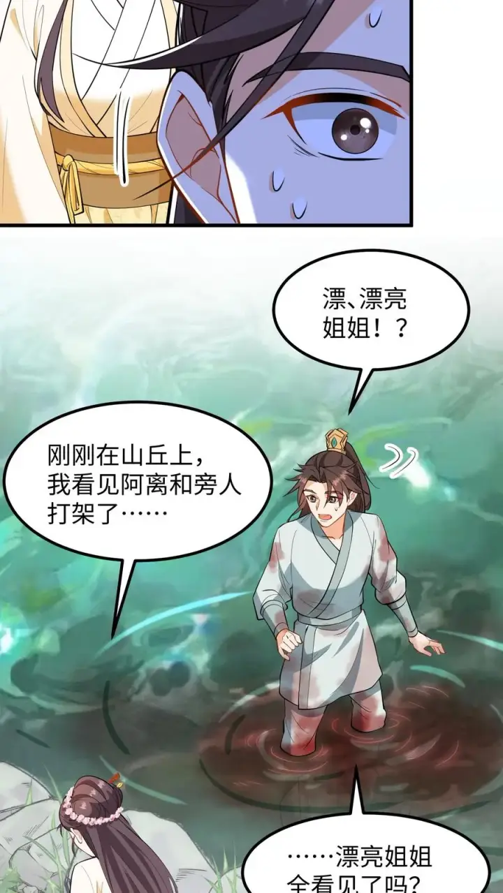 《我穿回暴君小时候打翻他奶瓶》第216话 成为夫妻今后就是一家人了图8