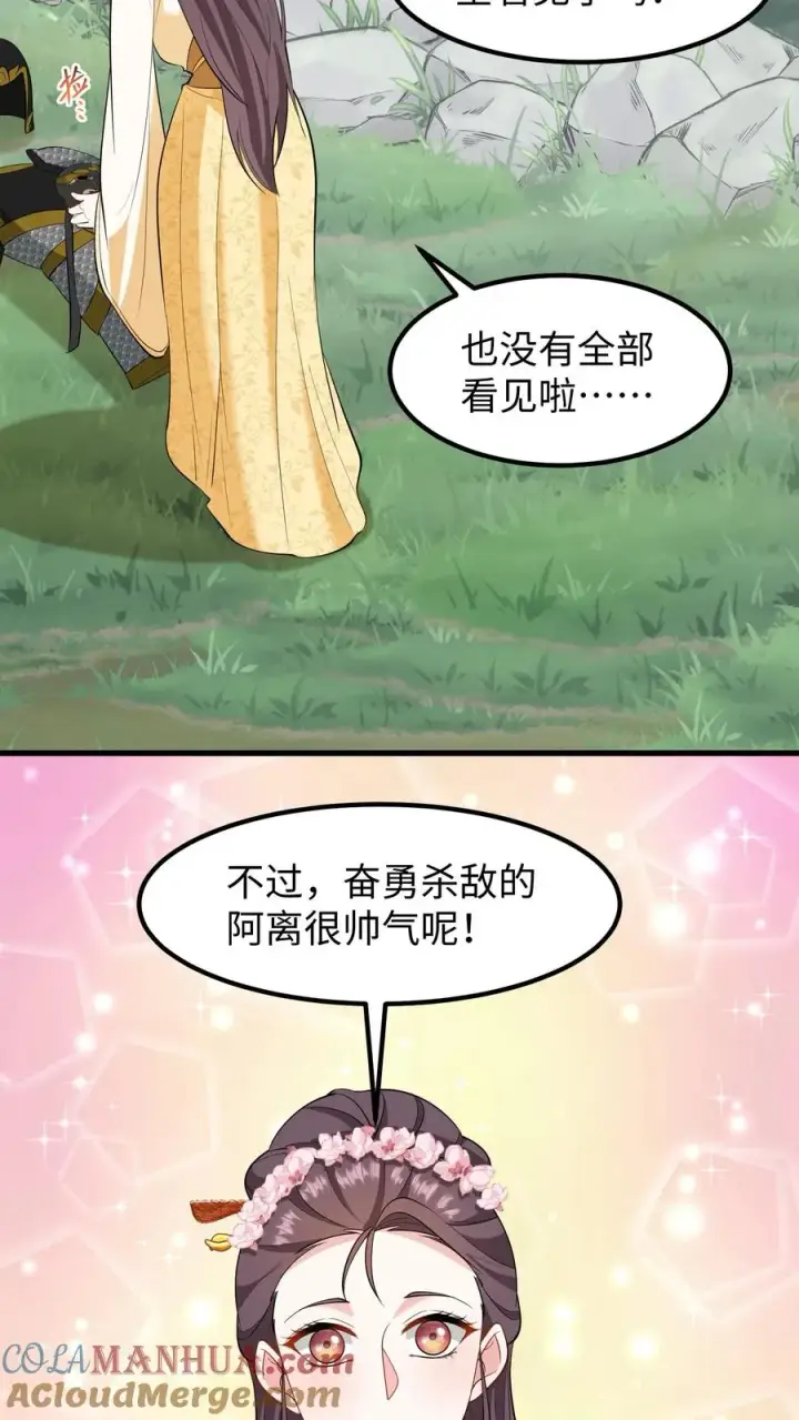 《我穿回暴君小时候打翻他奶瓶》第216话 成为夫妻今后就是一家人了图9