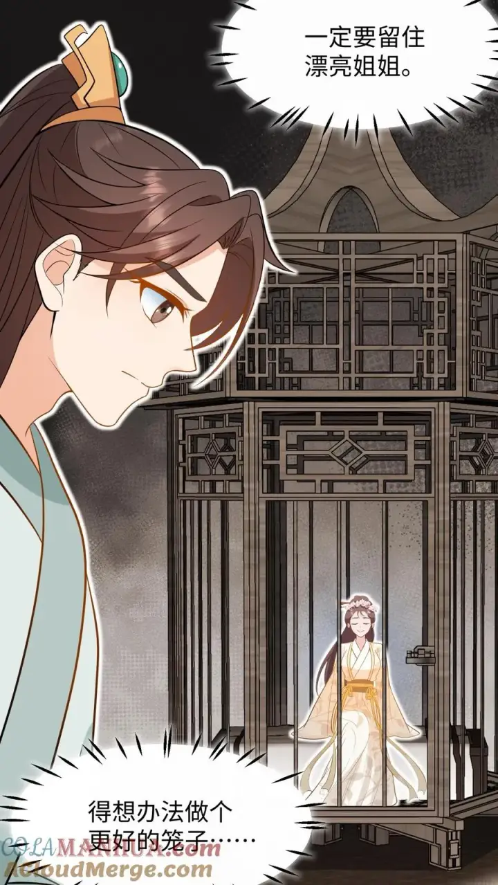 《我穿回暴君小时候打翻他奶瓶》第217话 进度过半，第三种触发机制解锁图11
