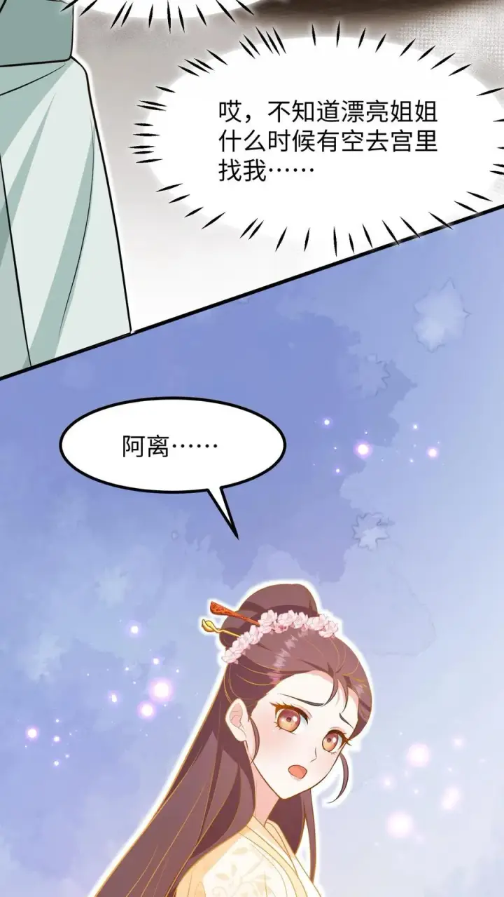 《我穿回暴君小时候打翻他奶瓶》第217话 进度过半，第三种触发机制解锁图12