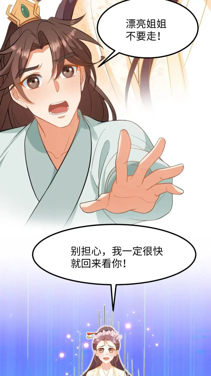 《我穿回暴君小时候打翻他奶瓶》第217话 进度过半，第三种触发机制解锁图14