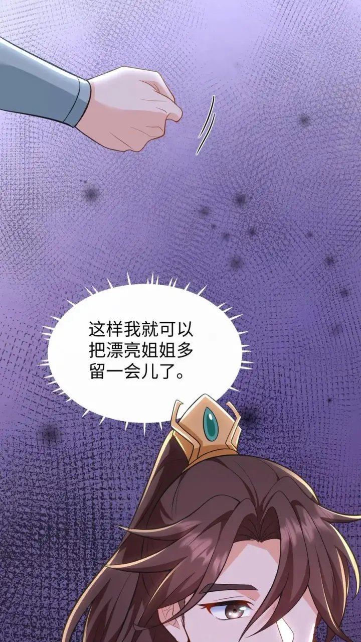 《我穿回暴君小时候打翻他奶瓶》第217话 进度过半，第三种触发机制解锁图16