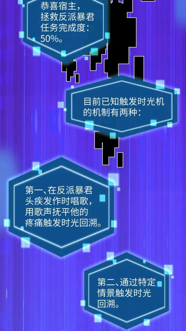 《我穿回暴君小时候打翻他奶瓶》第217话 进度过半，第三种触发机制解锁图18