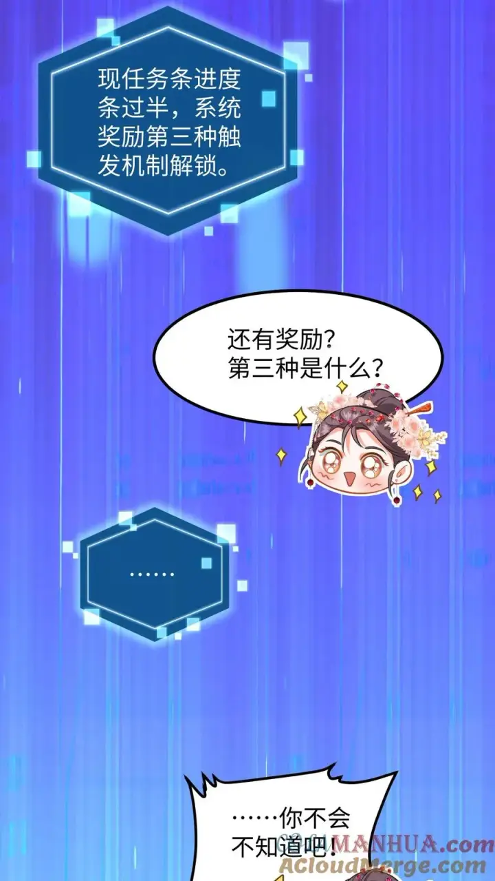 《我穿回暴君小时候打翻他奶瓶》第217话 进度过半，第三种触发机制解锁图19